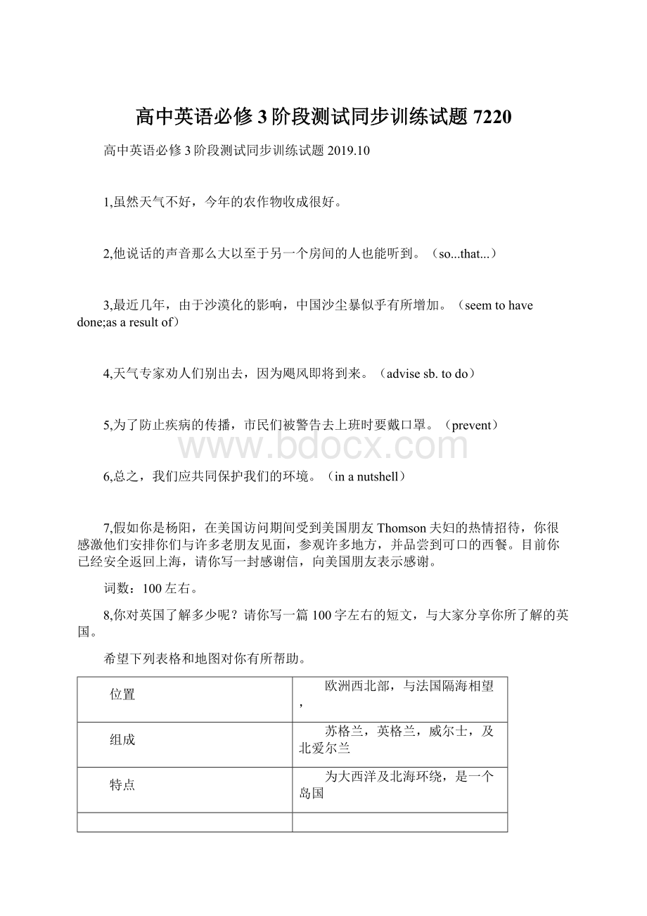 高中英语必修3阶段测试同步训练试题7220Word下载.docx