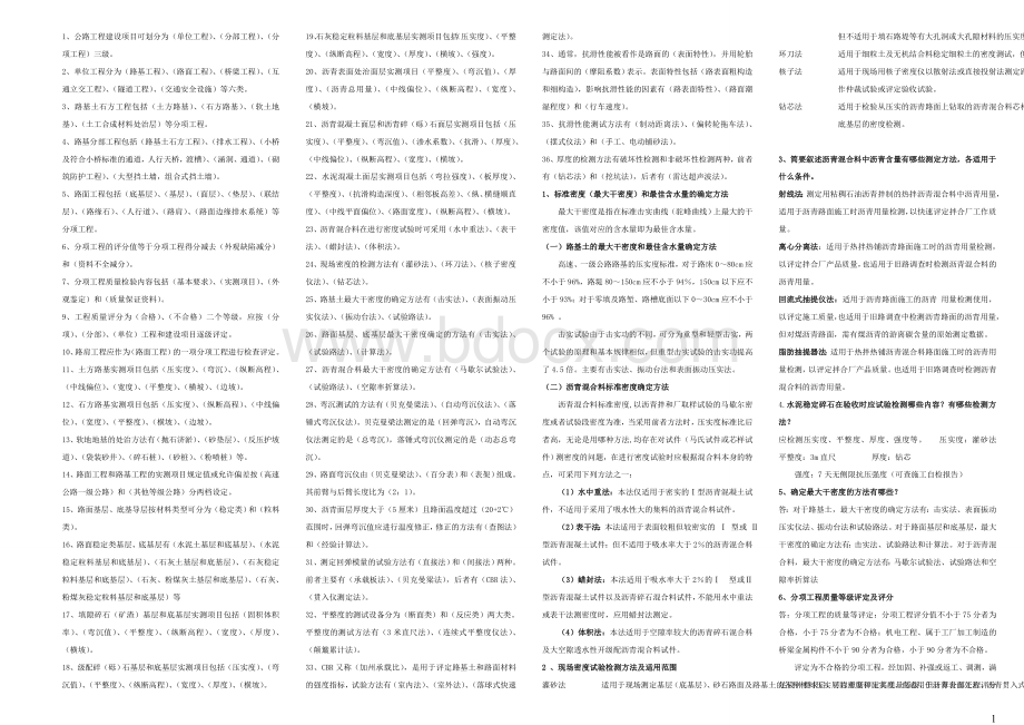 公路工程试验检测人员考试公路考试小抄Word文档格式.doc