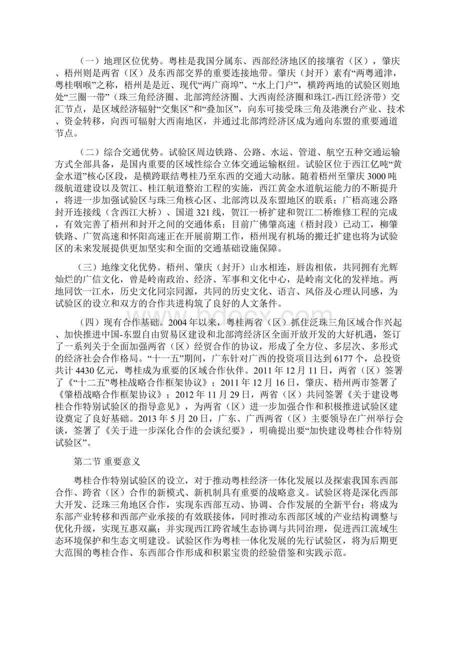 粤桂合作特别试验区总体发展规划.docx_第2页