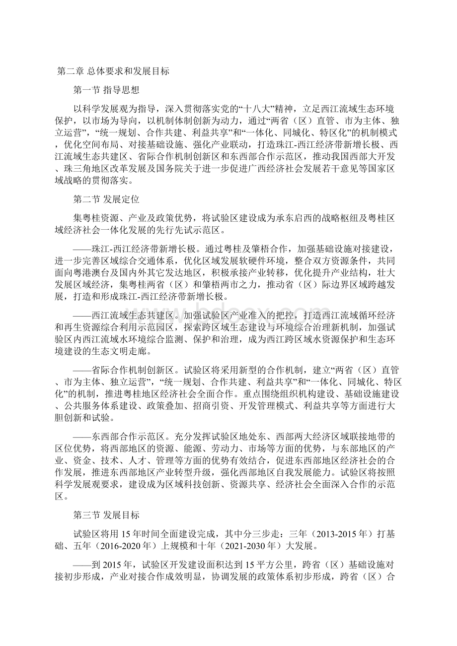 粤桂合作特别试验区总体发展规划.docx_第3页