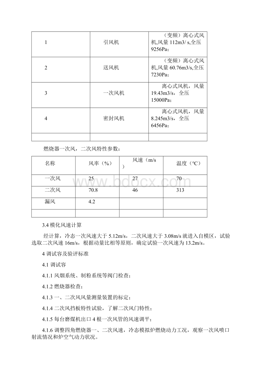 锅炉空气动力场试验调试方案.docx_第3页