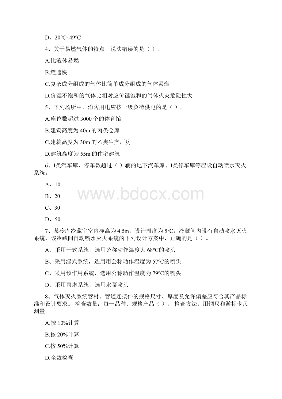 一级注册消防工程师《消防安全技术实务》真题A卷 含答案.docx_第2页