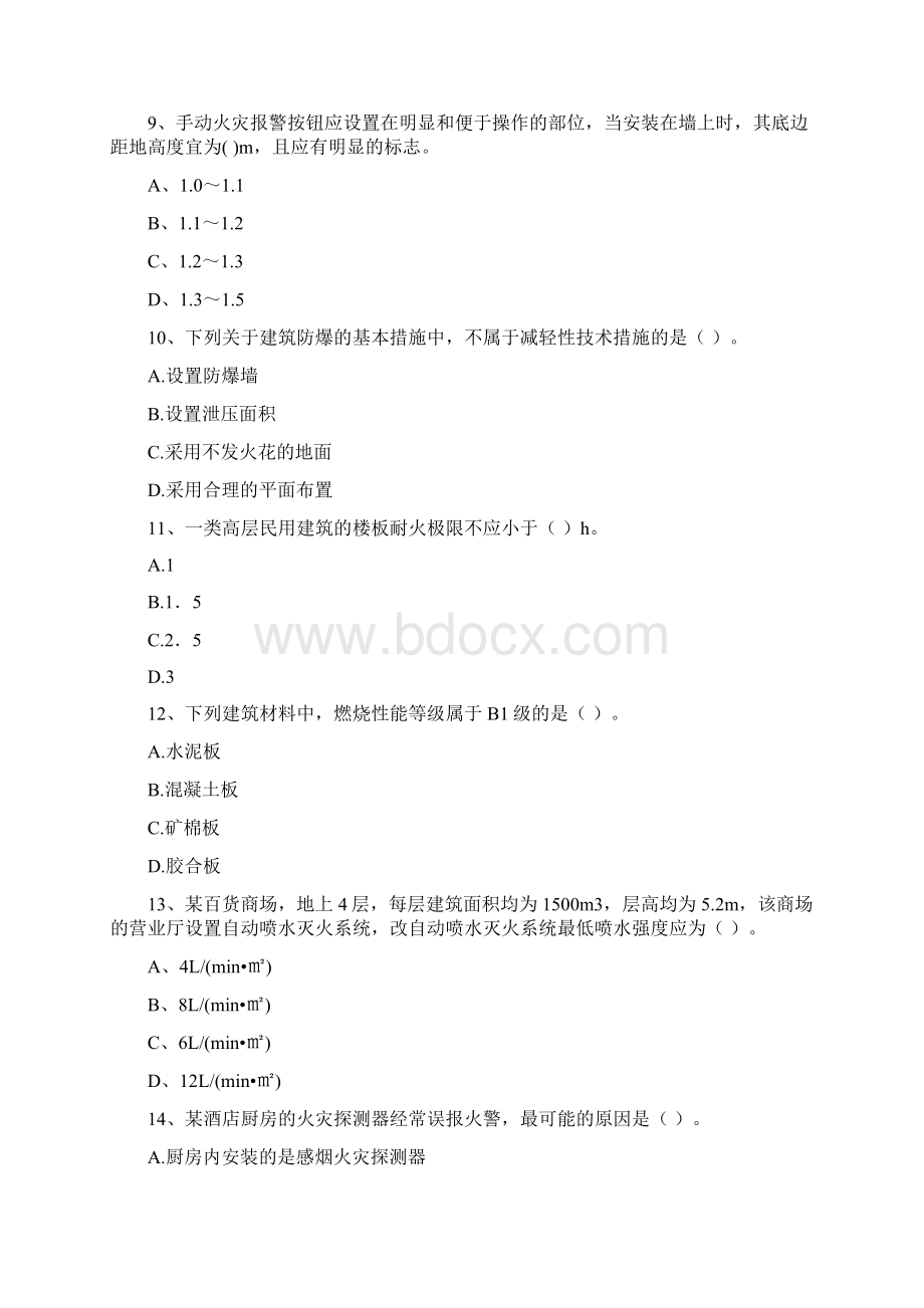 一级注册消防工程师《消防安全技术实务》真题A卷 含答案.docx_第3页