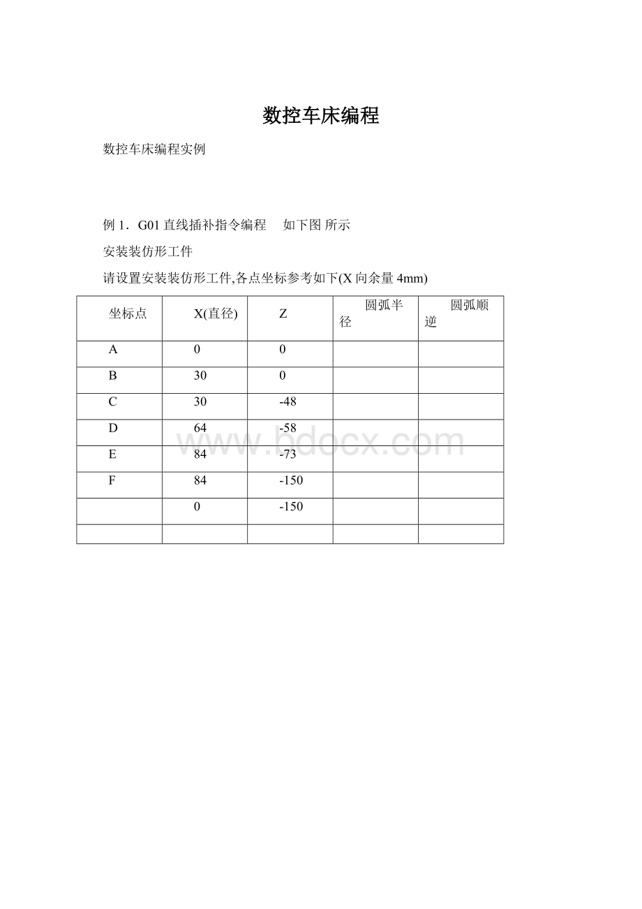 数控车床编程Word文件下载.docx_第1页