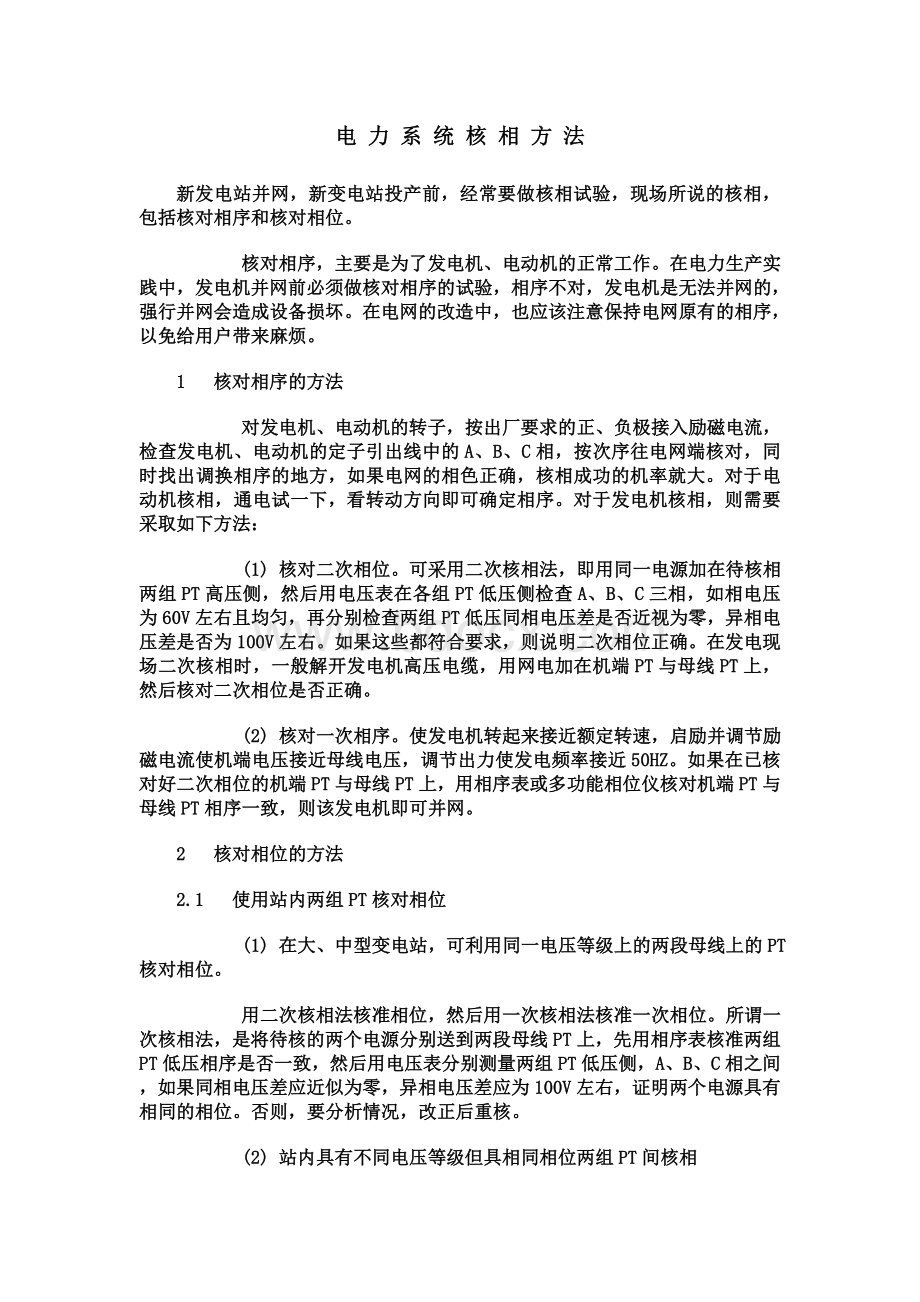 核相方法Word文件下载.doc_第1页