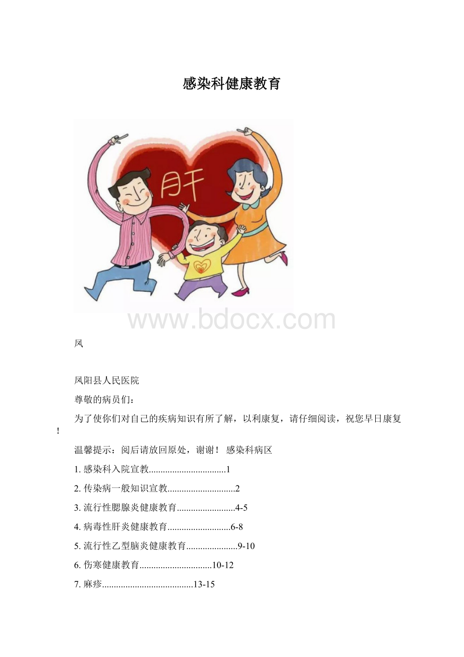 感染科健康教育.docx_第1页