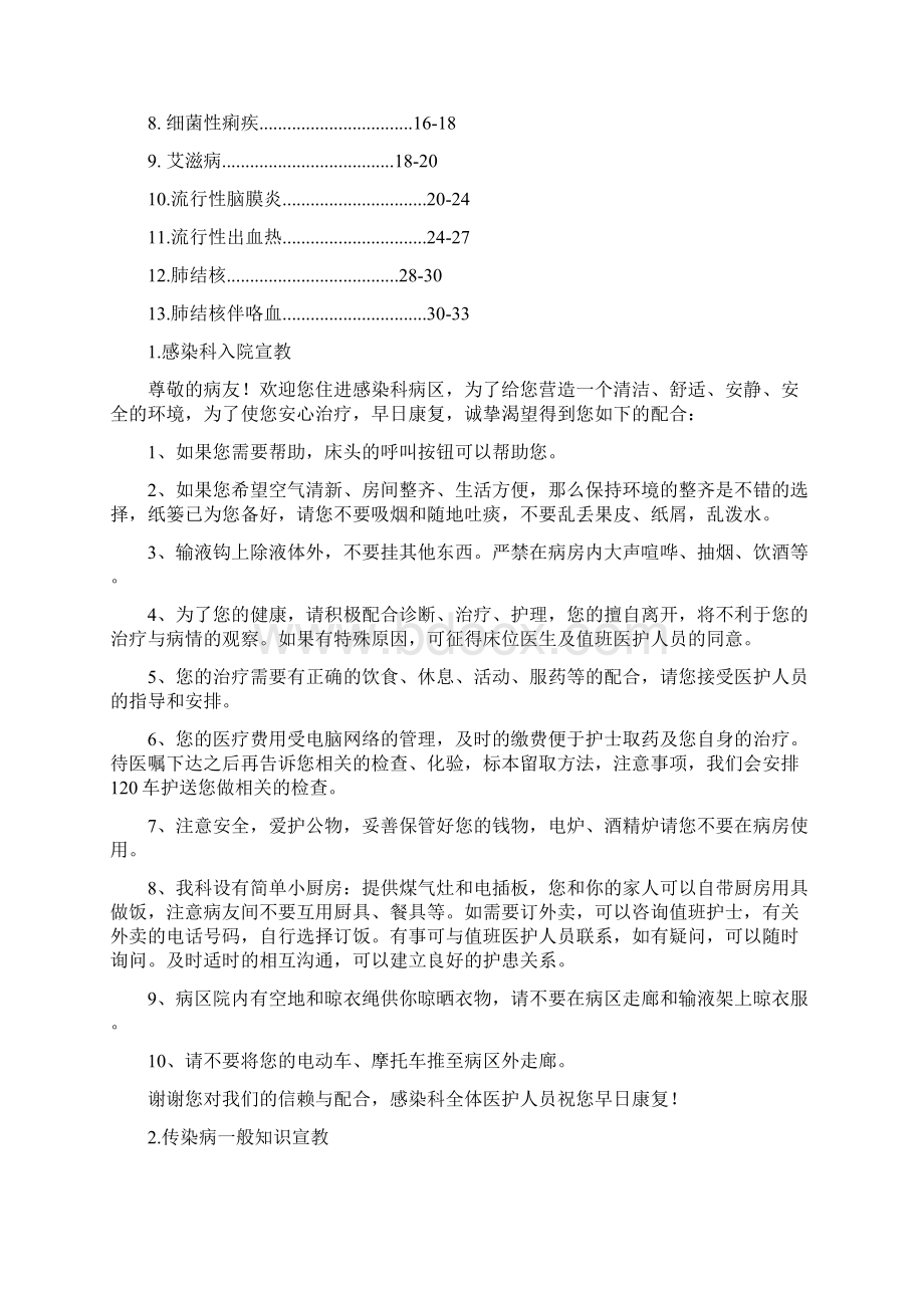 感染科健康教育.docx_第2页