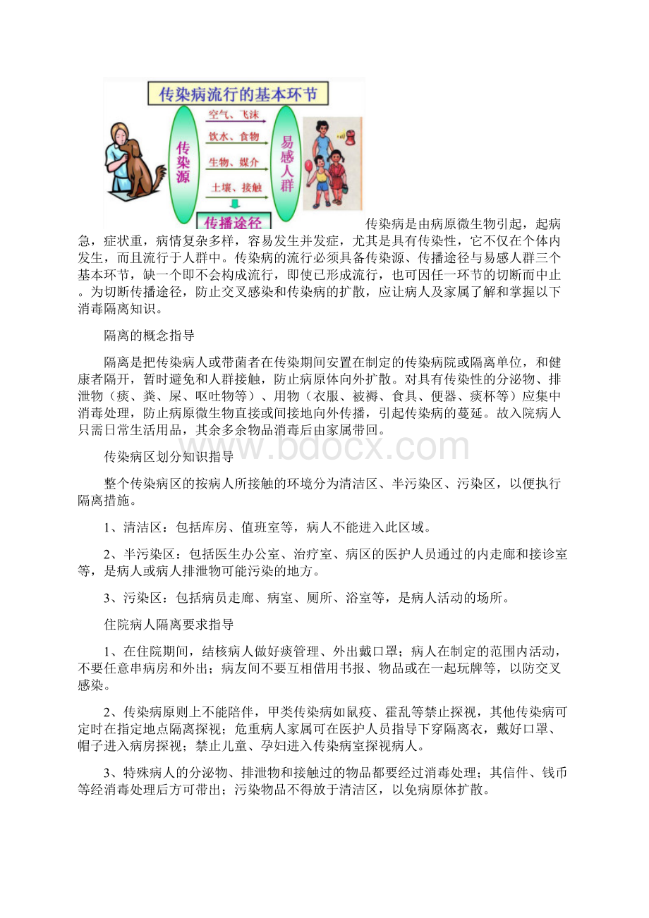 感染科健康教育.docx_第3页