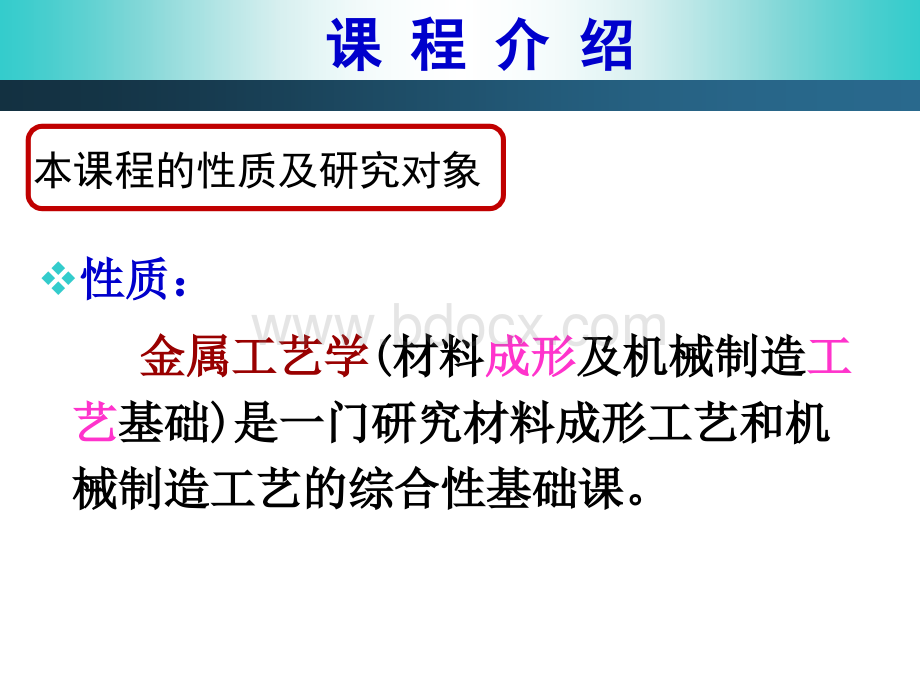 机械工程材料与成形工艺基础金属工艺学绪论.ppt_第3页