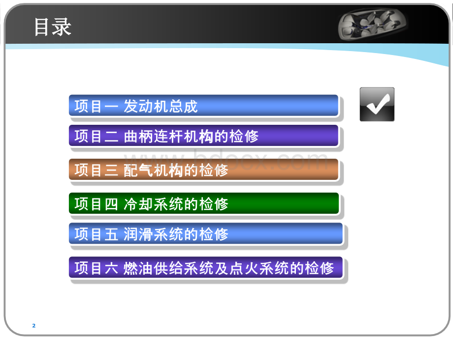 发动机检修培训.ppt_第2页