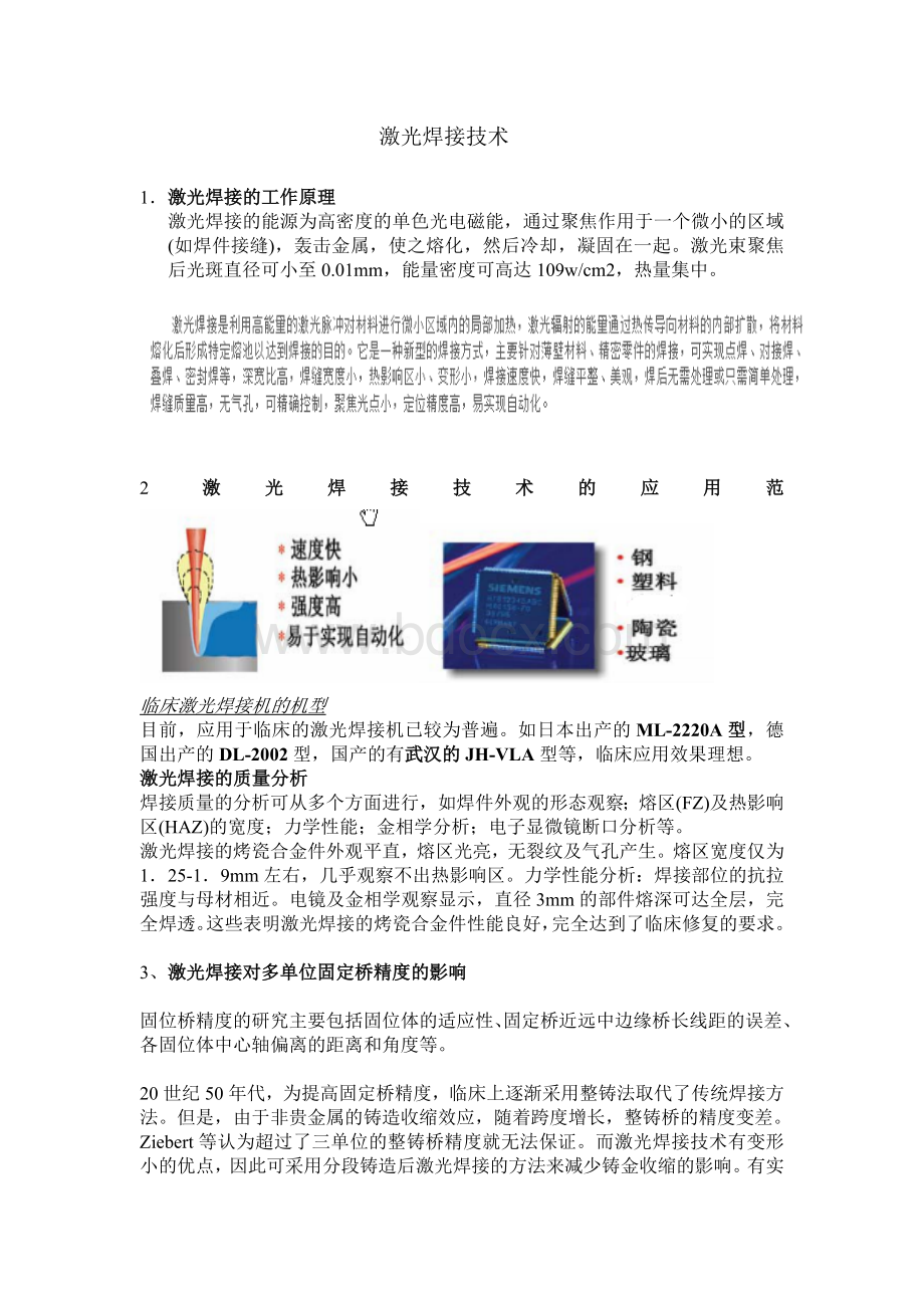 激光焊接技术.doc