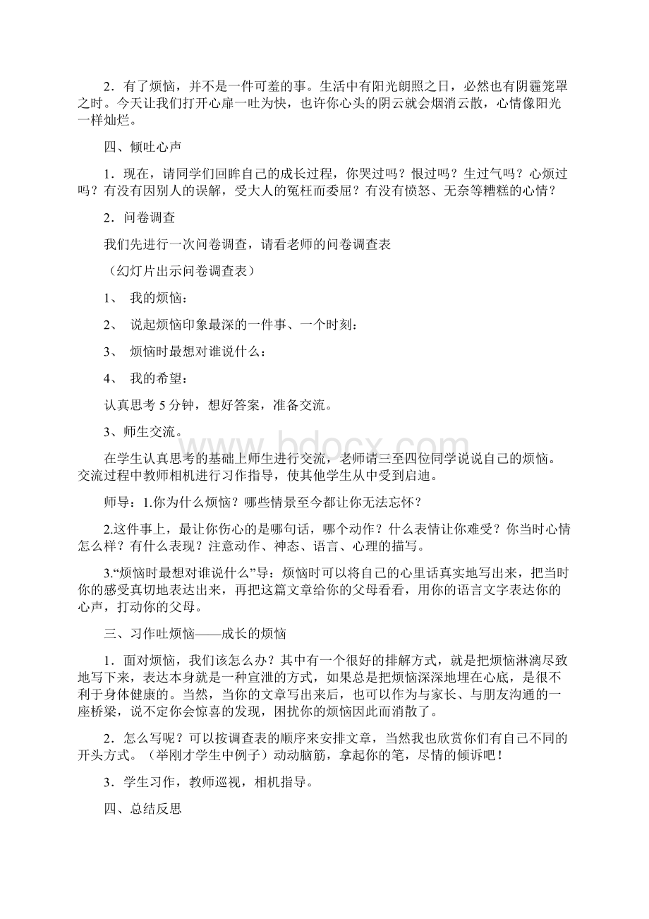 七年级下语文综合性学习教案.docx_第2页