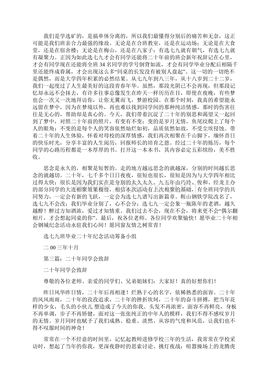 二十年同学会致辞Word文档下载推荐.docx_第3页