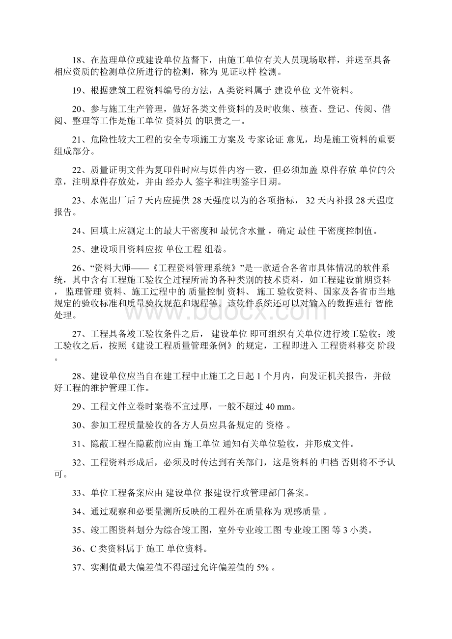 整理后资料员专业管理实务试题Word文件下载.docx_第2页