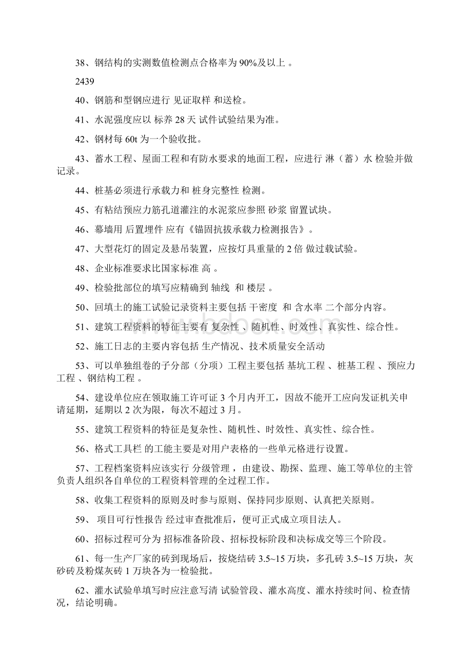 整理后资料员专业管理实务试题Word文件下载.docx_第3页