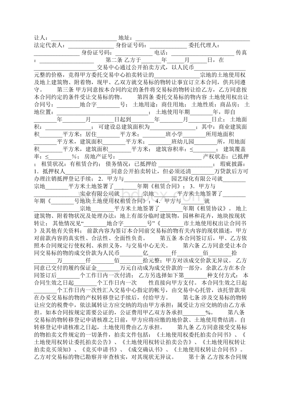 土地使用权转让合同土地使用权可依法转让Word格式.docx_第2页