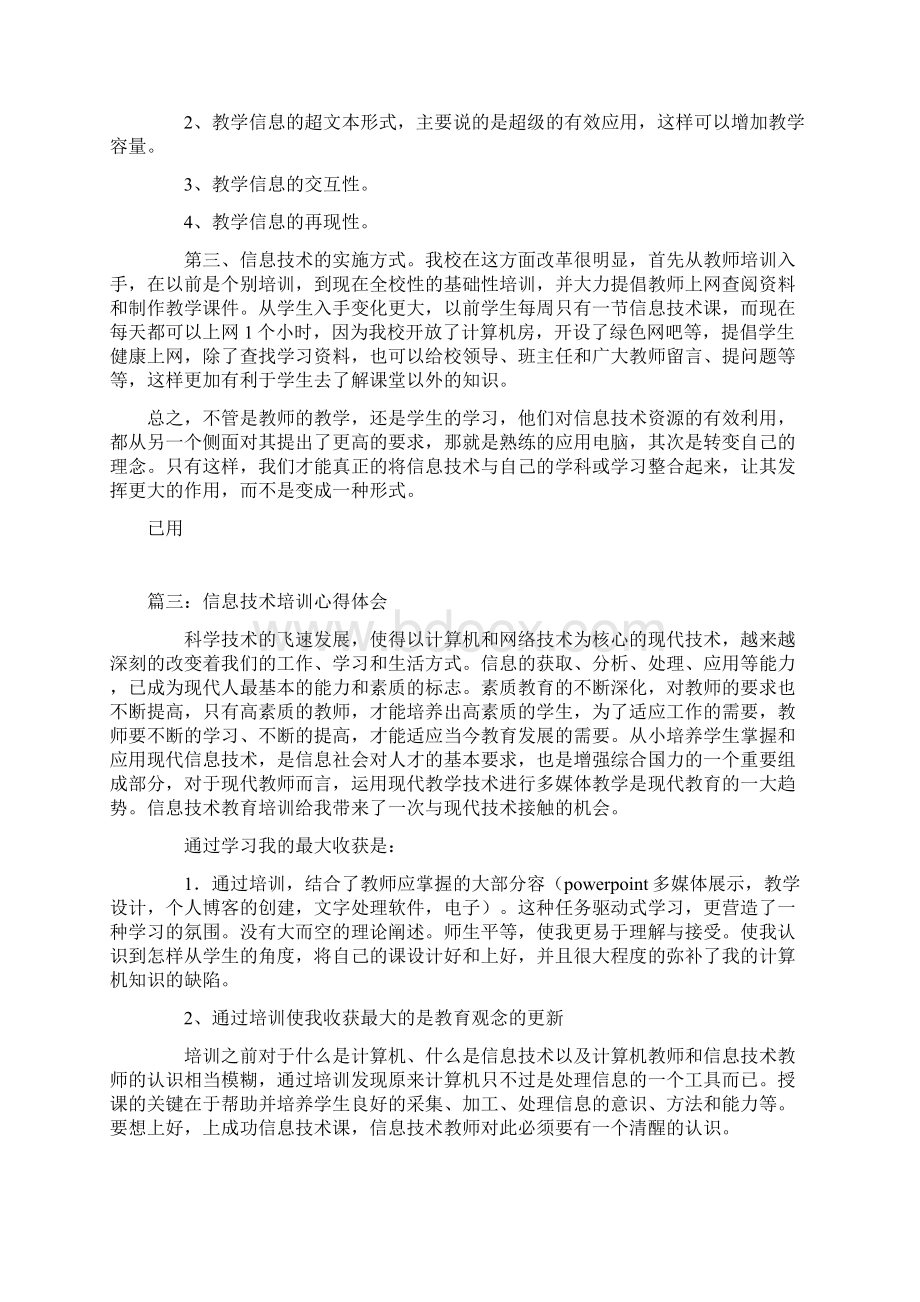 信息技术心得文档格式.docx_第2页