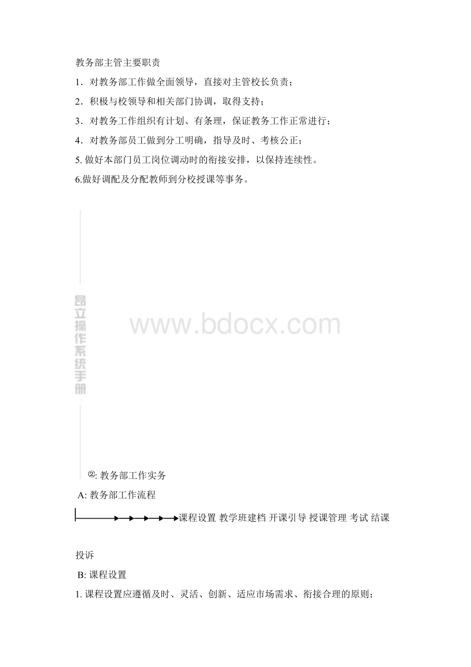 教务部概述Word格式文档下载.docx_第3页