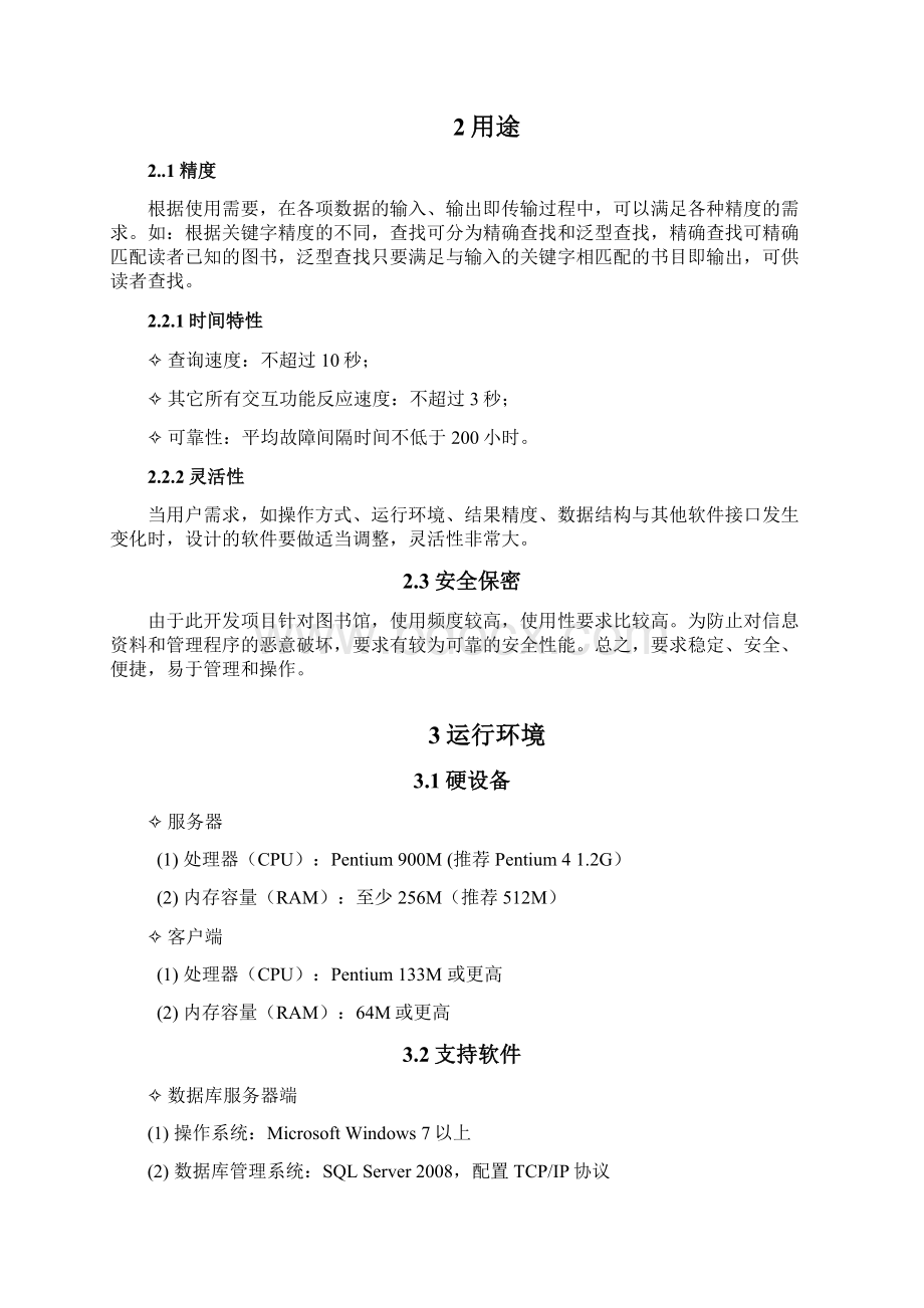 图书管理系统用户手册Word文档下载推荐.docx_第2页