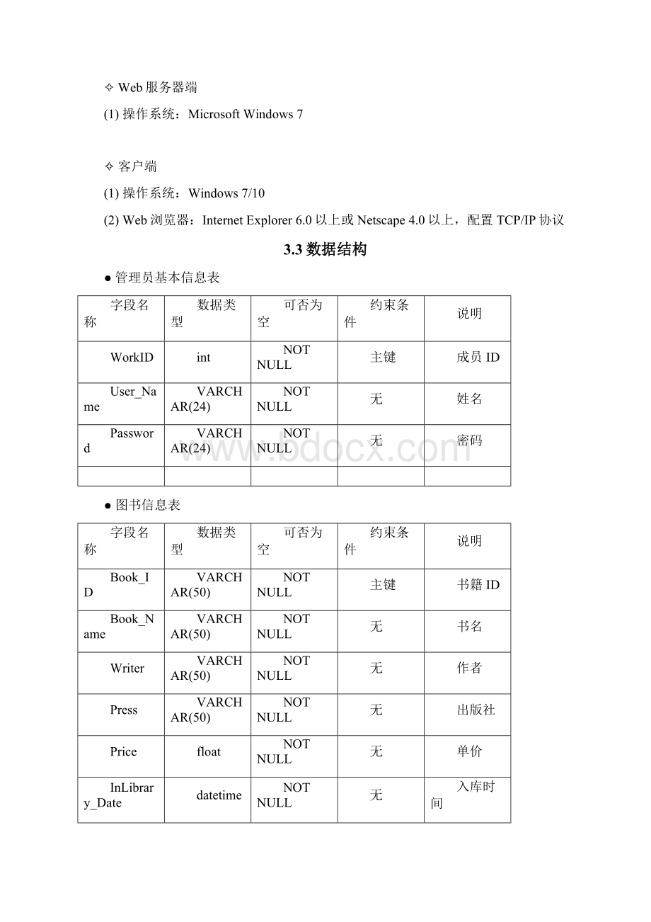 图书管理系统用户手册Word文档下载推荐.docx_第3页