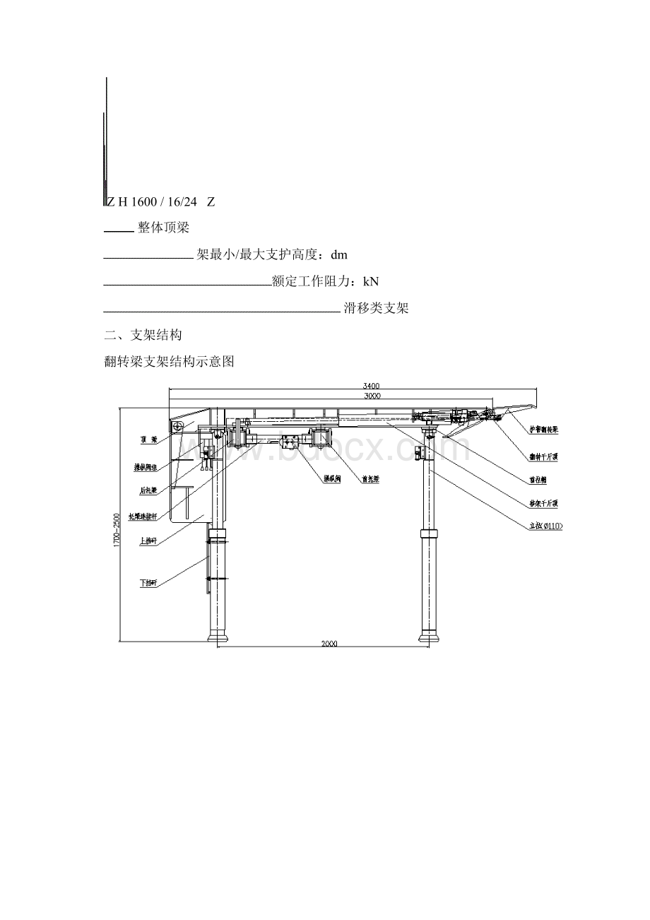 悬移支架炮采工作面职工培训Word格式文档下载.docx_第3页