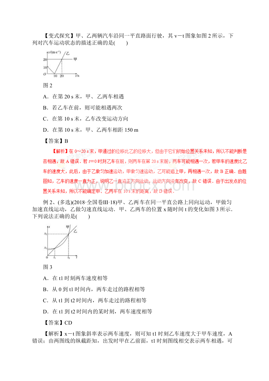 高考物理物理图象解题方法与技巧.docx_第2页