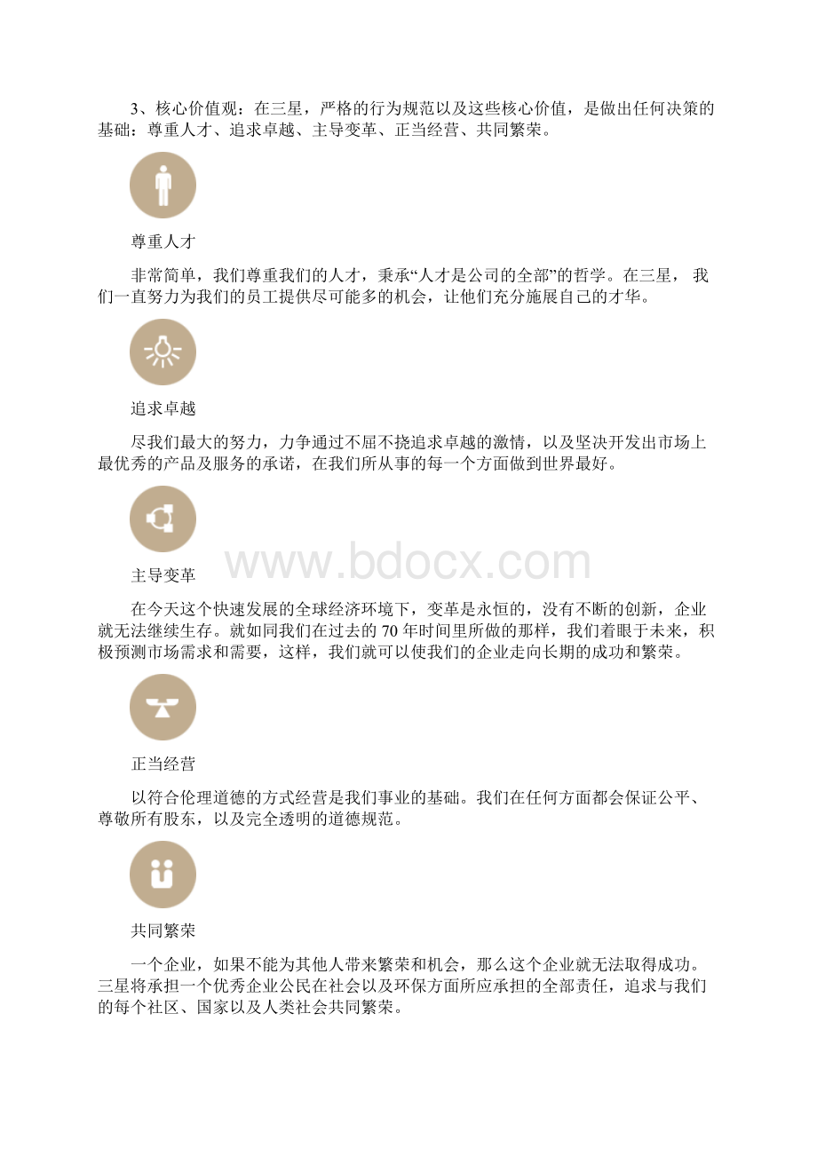 三星集团战略分析Word下载.docx_第2页