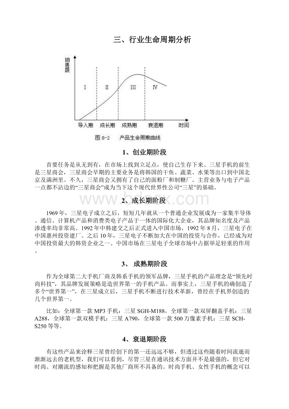 三星集团战略分析Word下载.docx_第3页