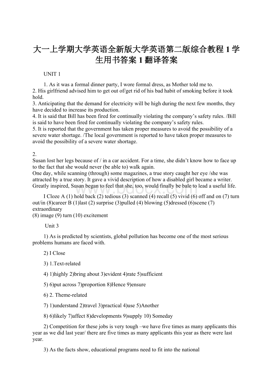 大一上学期大学英语全新版大学英语第二版综合教程1学生用书答案1翻译答案Word文档格式.docx_第1页