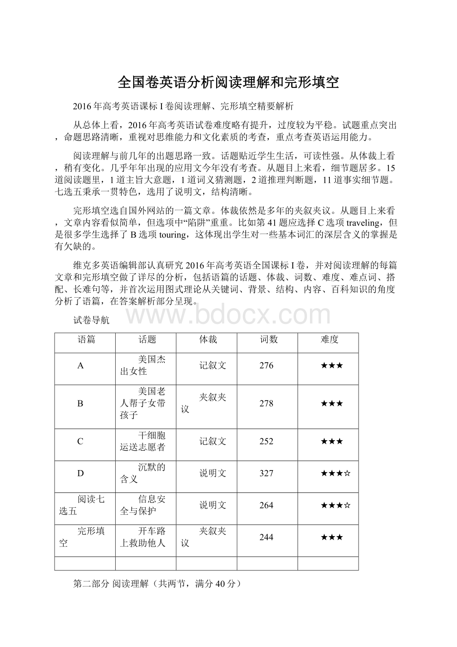 全国卷英语分析阅读理解和完形填空Word文档格式.docx_第1页