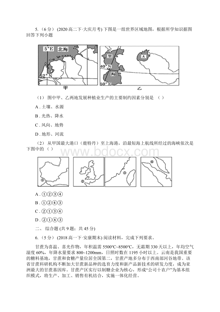 新疆喀什地区高考地理二轮专题13 农业沙石覆盖增产提质.docx_第3页