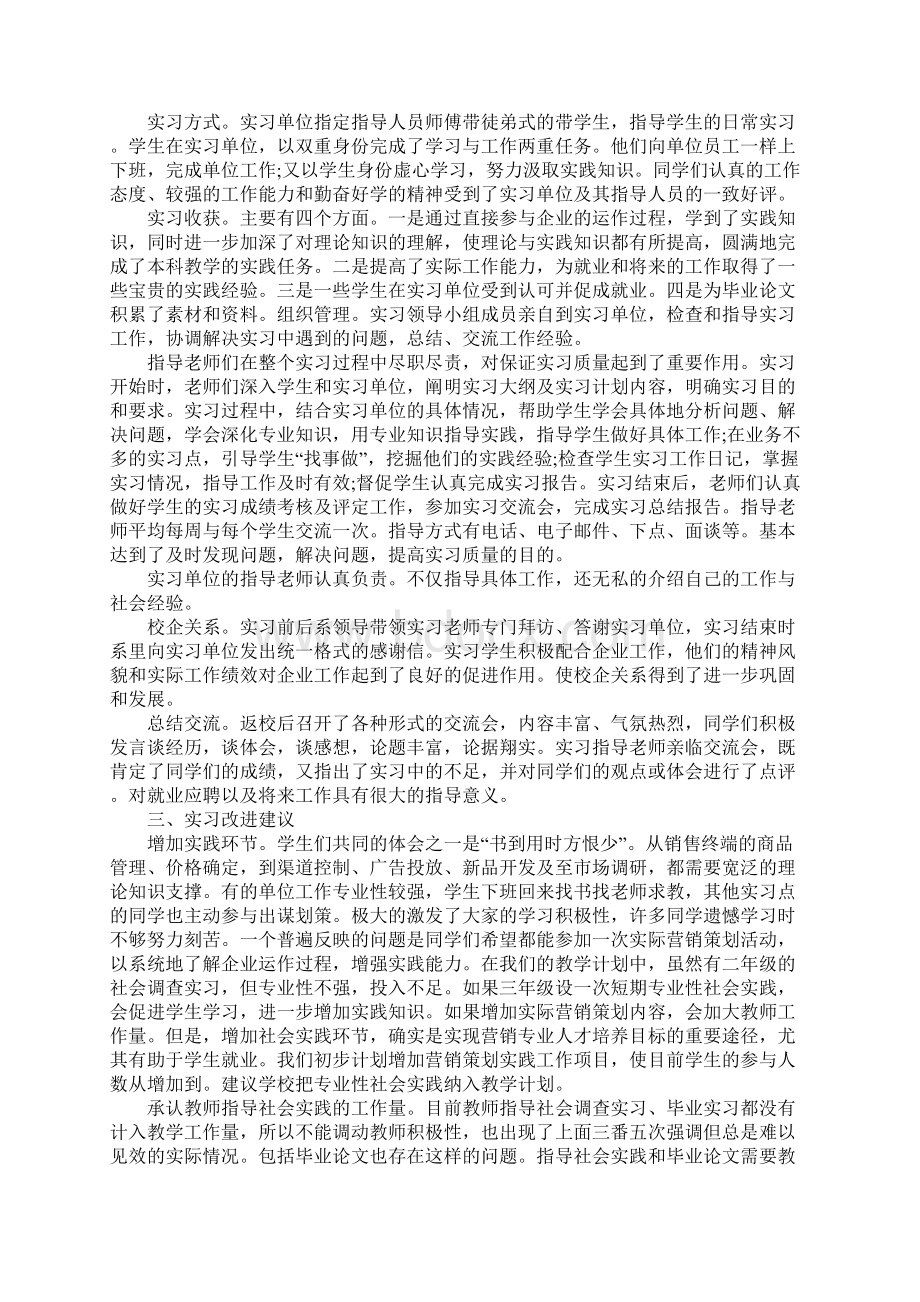 毕业生实习报告三篇.docx_第2页