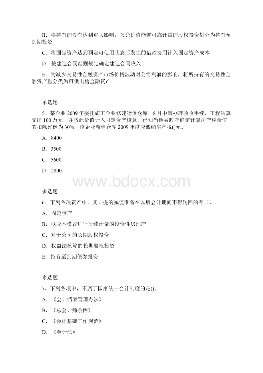 中级会计实务精选题9772Word格式文档下载.docx_第2页