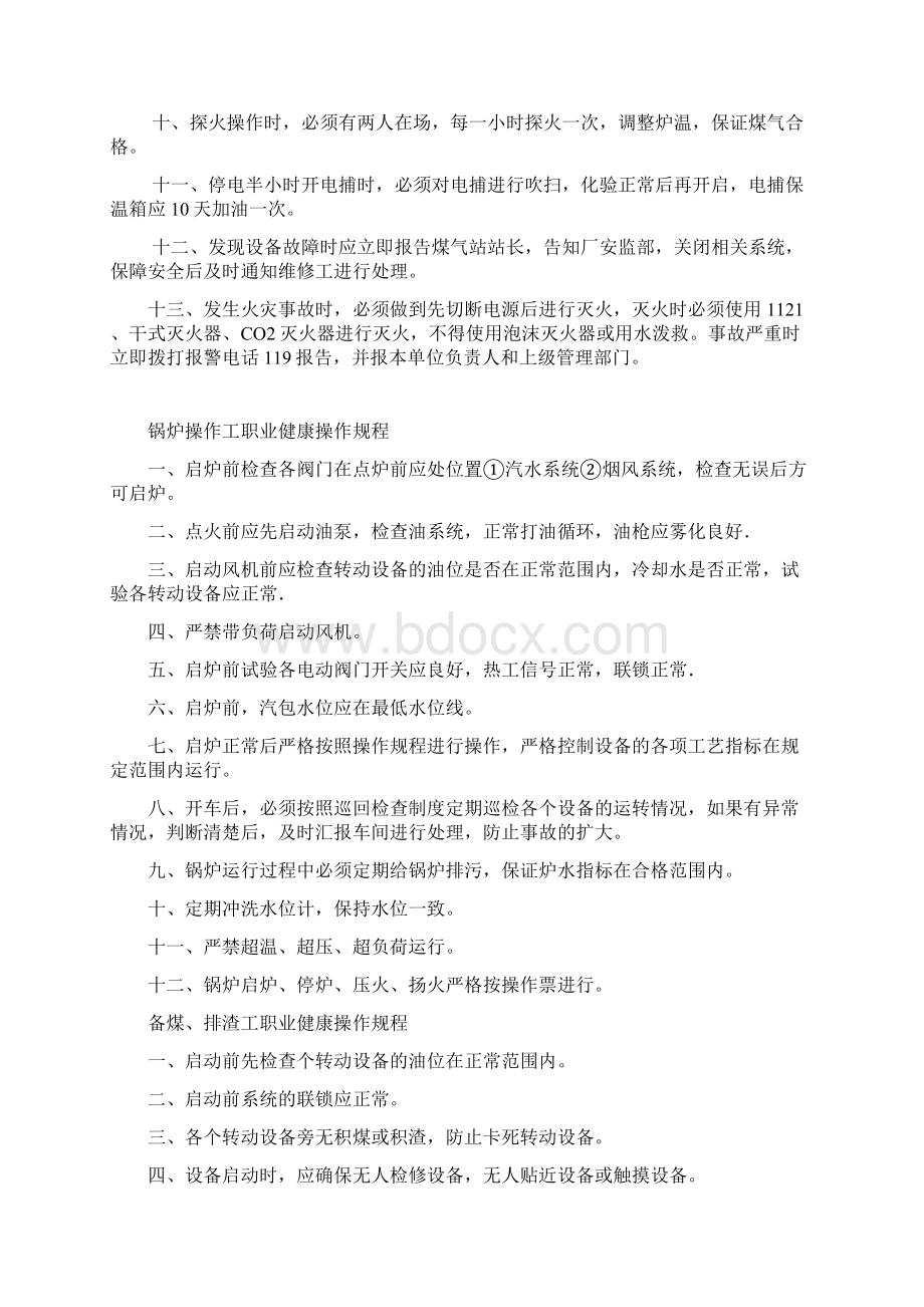 岗位职业健康操作规程Word文档格式.docx_第2页