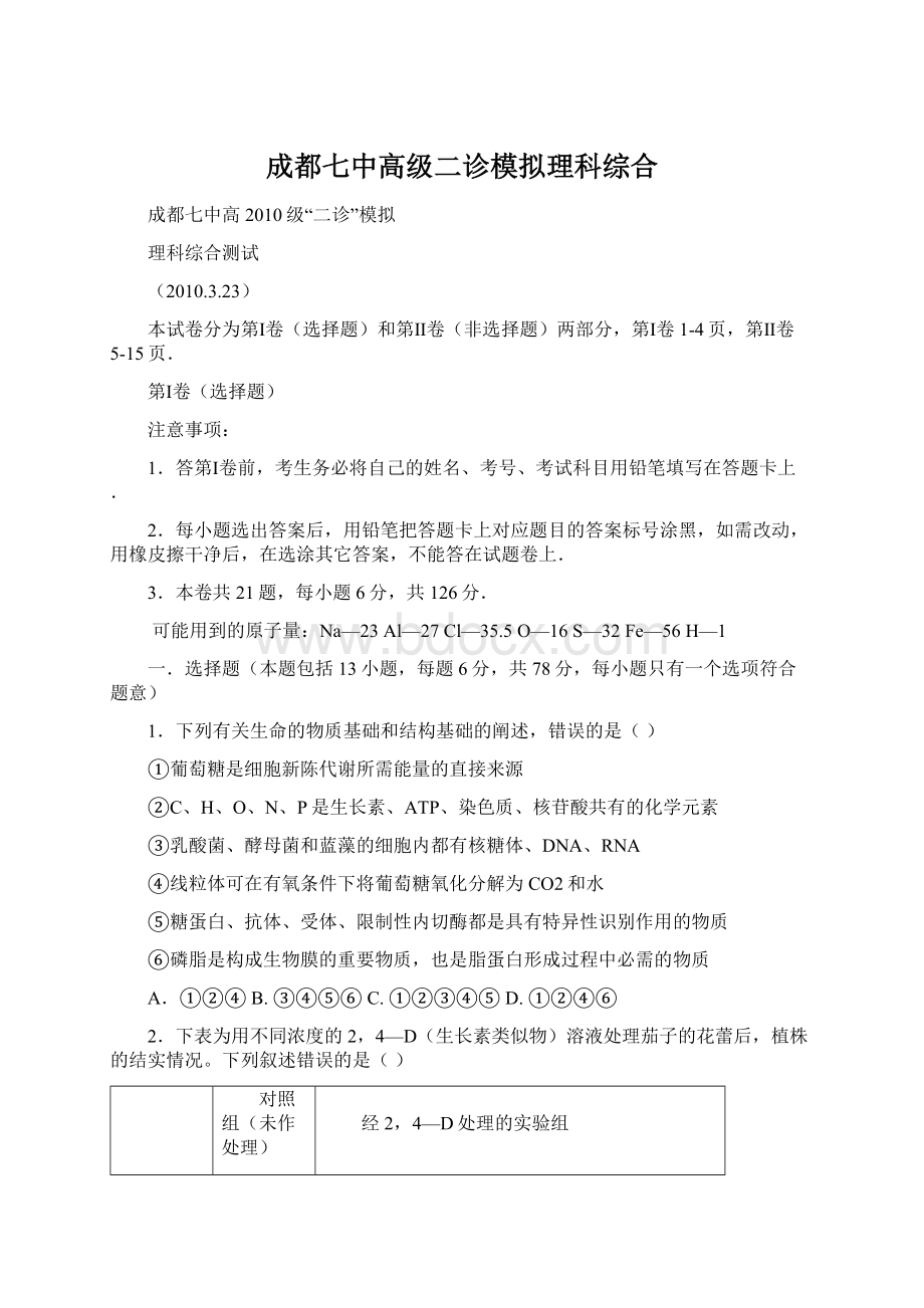 成都七中高级二诊模拟理科综合Word格式.docx