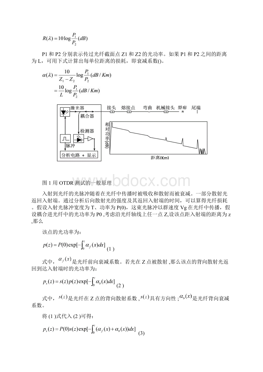 8李唐军实验报告单模光纤损耗测试实验剖析.docx_第2页