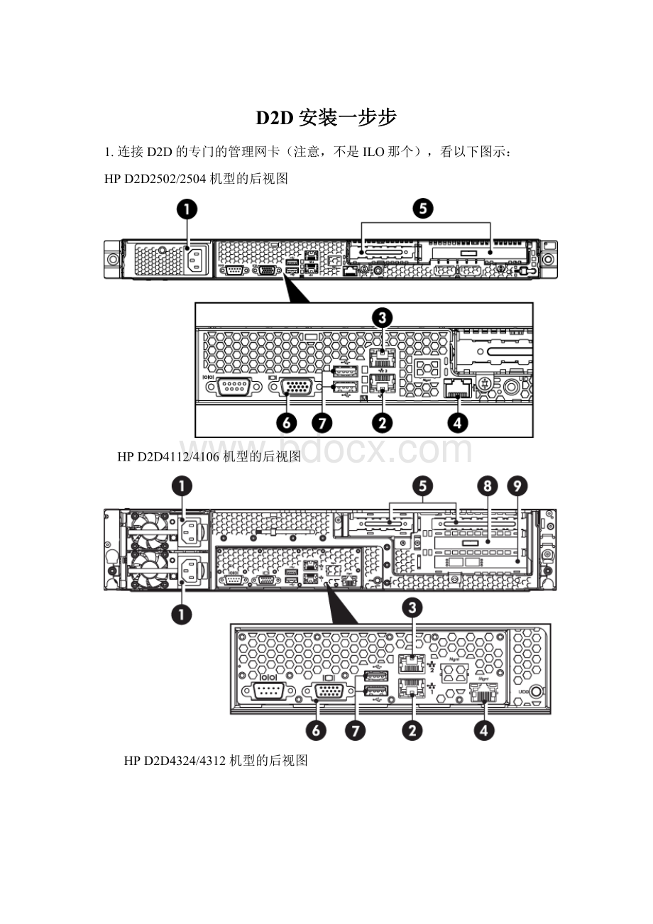 D2D安装一步步Word文件下载.docx