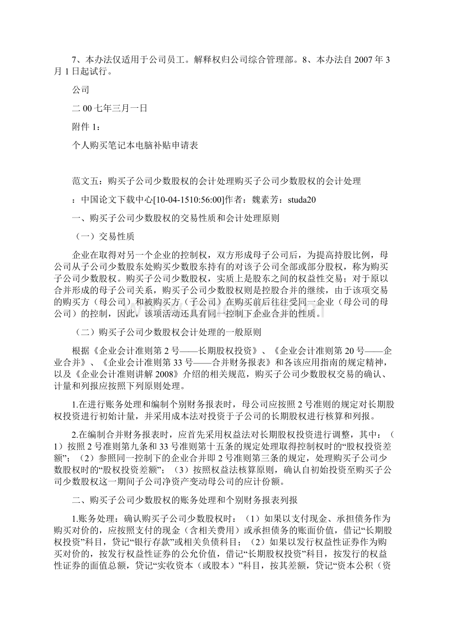 企业购买电脑会计分录共10篇doc.docx_第3页