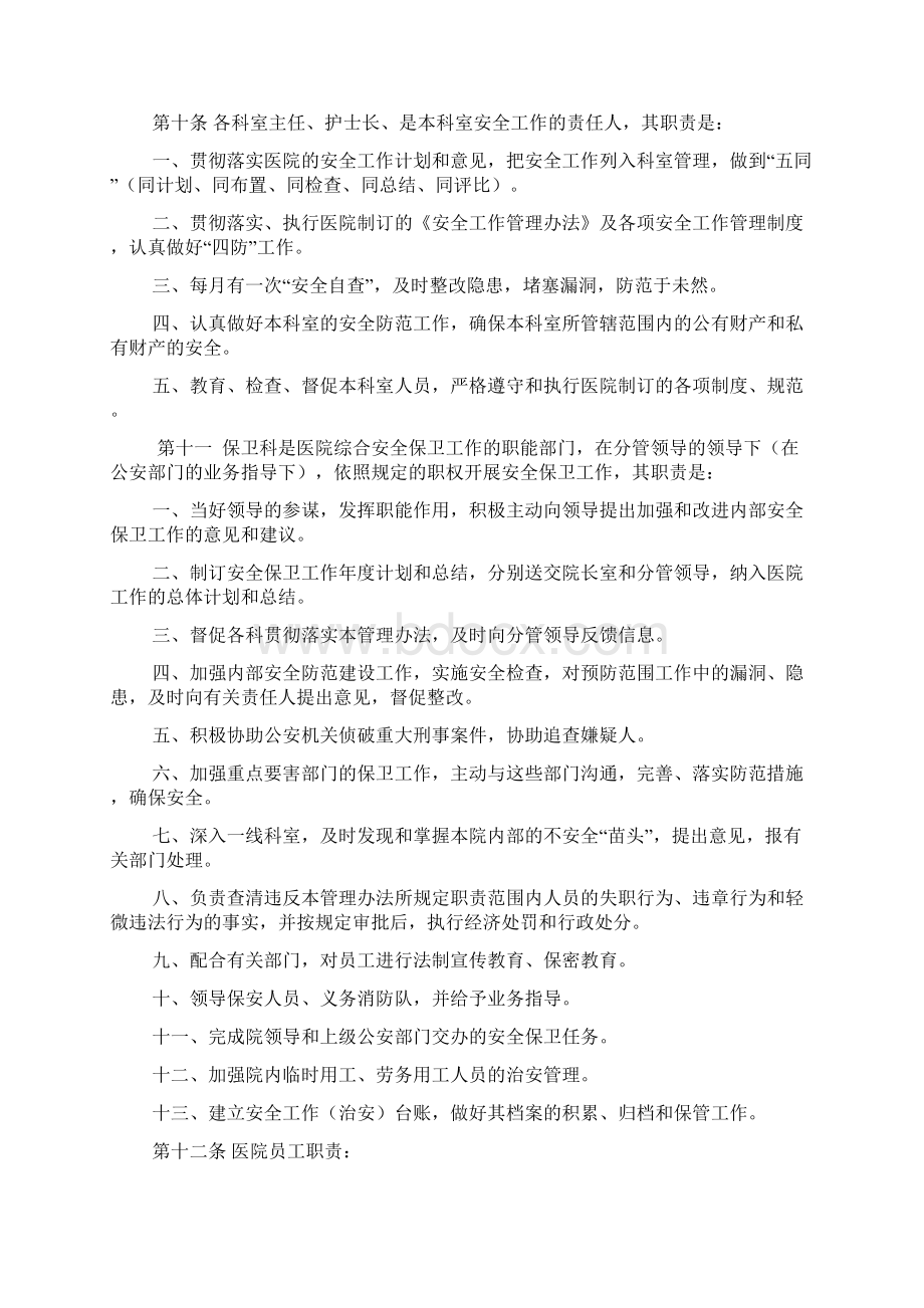 医院安全生产管理制度.docx_第3页