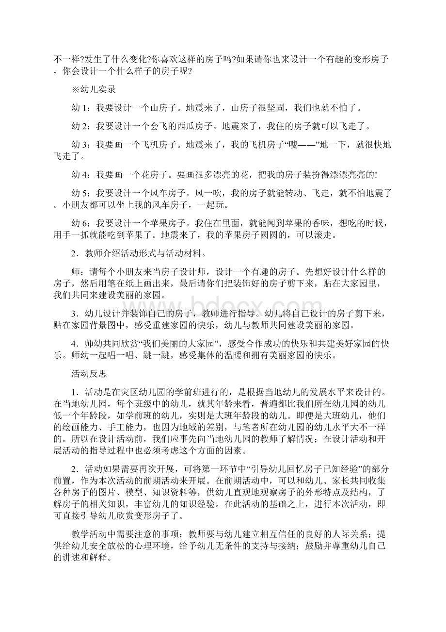 幼儿园大班美术活动集体组画我们心中的美丽家园.docx_第2页