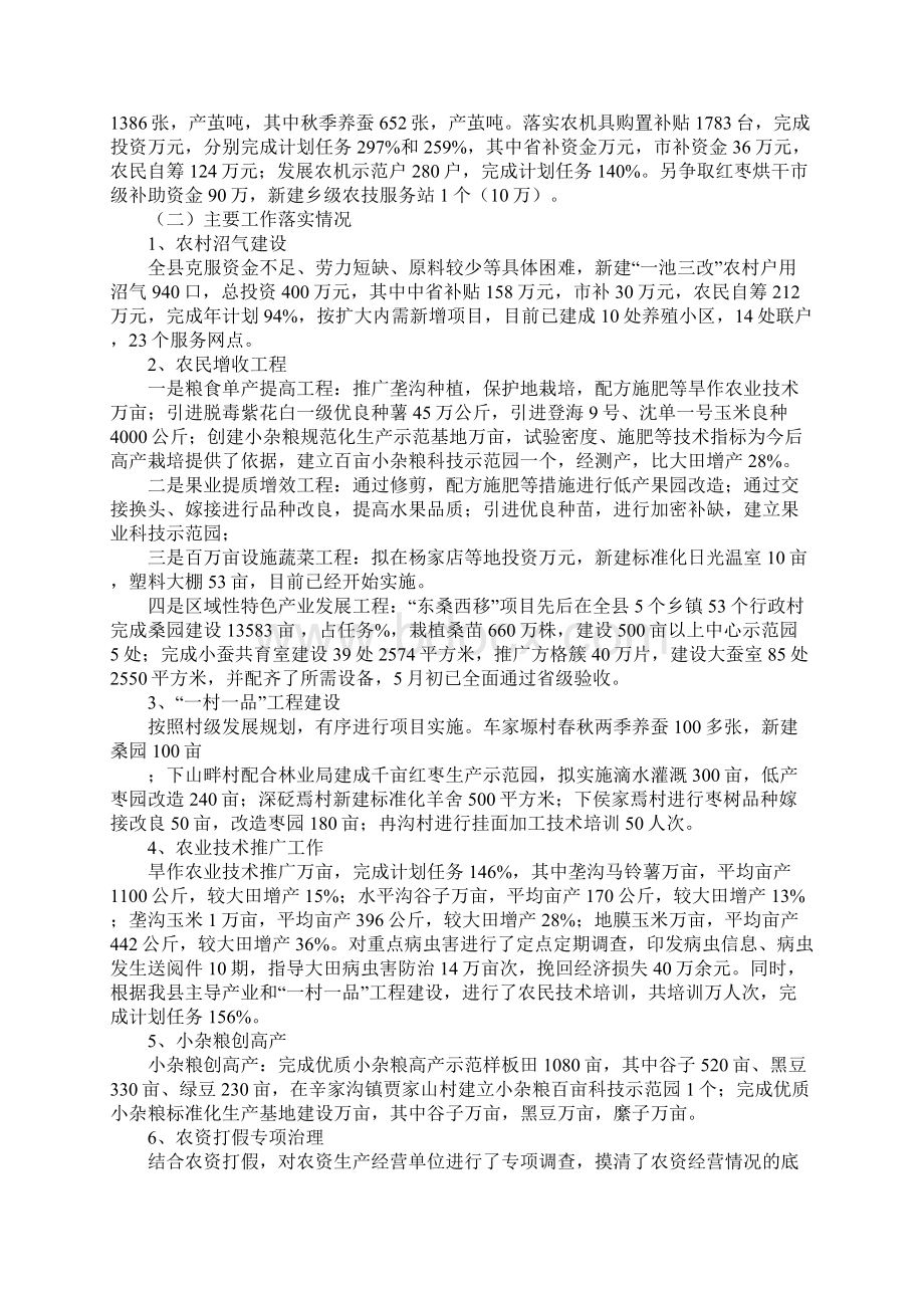 XX农业局局长述廉述职报告.docx_第2页