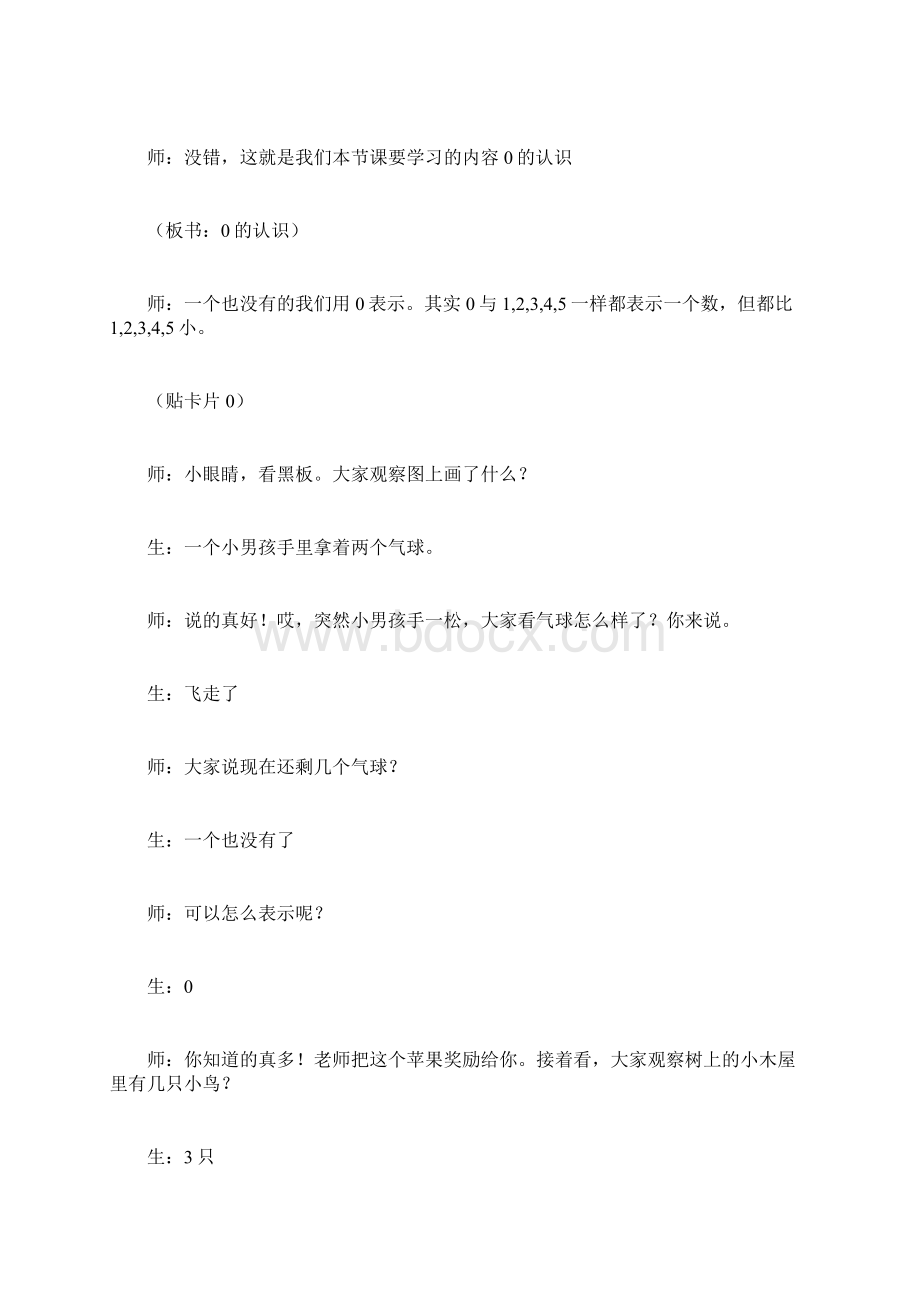 数学西师大版一年级上册《0的认识》教案.docx_第3页