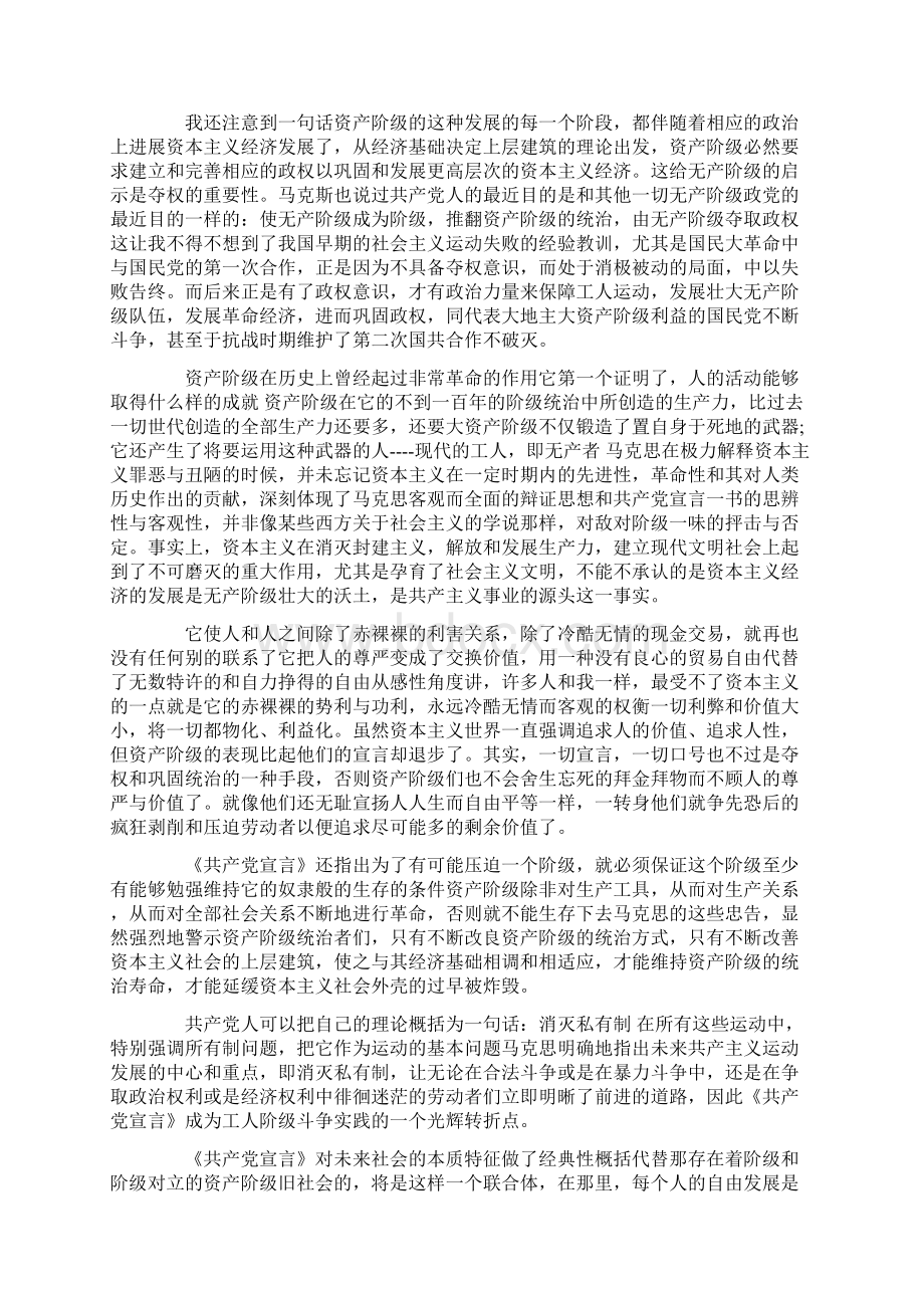 阅读《共产党宣言》感悟心得.docx_第3页