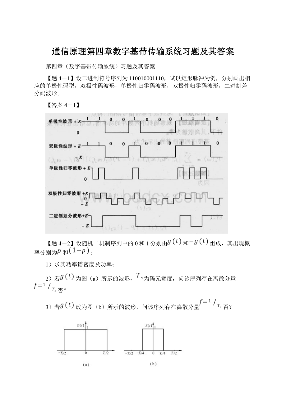 通信原理第四章数字基带传输系统习题及其答案.docx_第1页