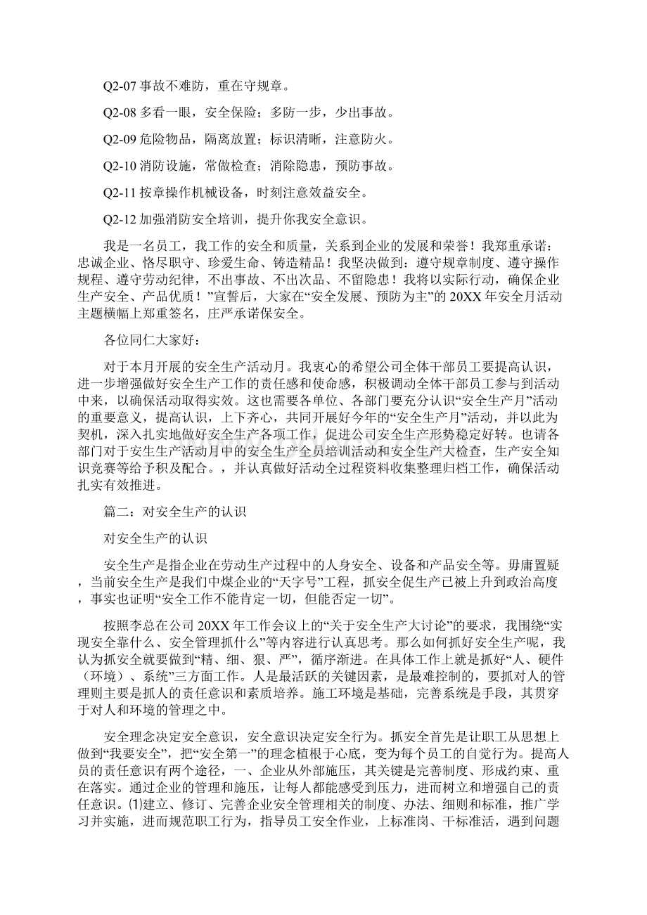 对安全标语的认识文档格式.docx_第2页