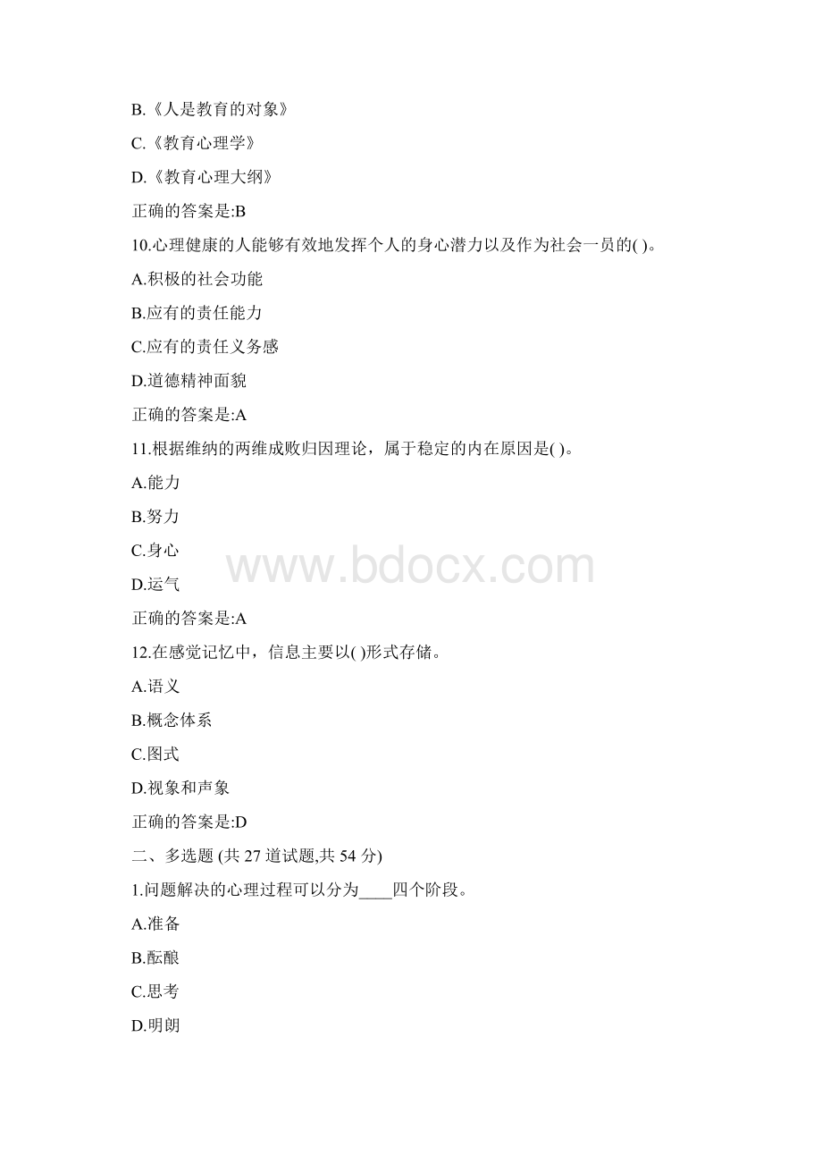 福师《心理学》在线作业一Word格式文档下载.docx_第3页