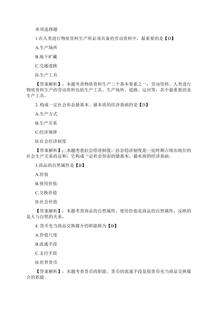 高级经济师试题卷与答案汇总Word文档下载推荐.docx_第3页