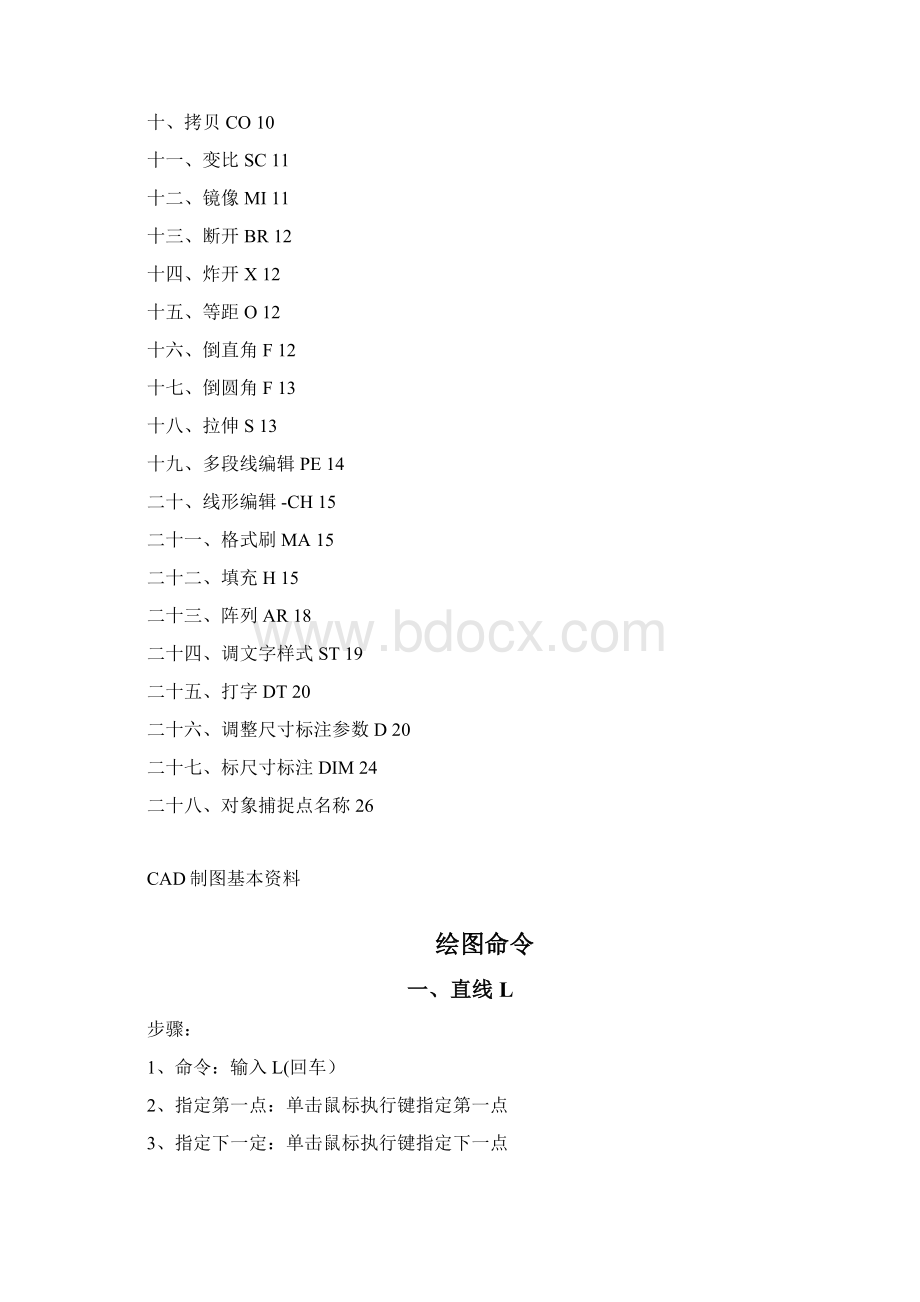 CAD制图培训资料邮电规划设计院内部资料要点Word文档格式.docx_第2页