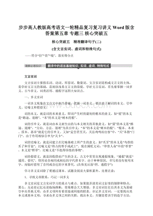 步步高人教版高考语文一轮精品复习复习讲义Word版含答案第五章 专题三 核心突破五.docx