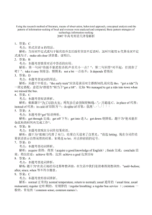 高定价2007年高考英语天津卷解析.doc